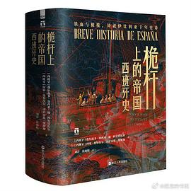 桅杆上的帝国