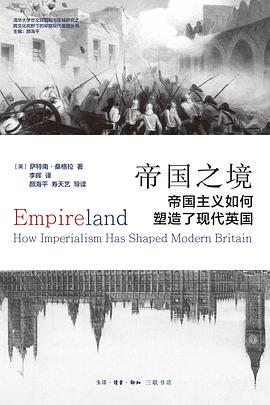 帝国之境