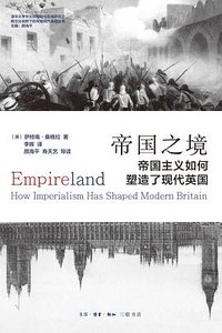 帝国之境 (生活·读书·新知三联书店 2025)