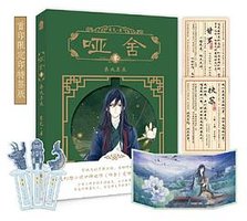 哑舍·零·秦失其鹿 (江苏凤凰文艺出版社 2025)