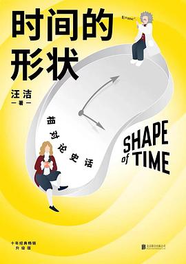 时间的形状 (升级版)