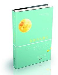 月亮与六便士 (安徽文艺出版社)