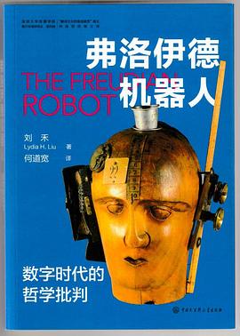 弗洛伊德机器人