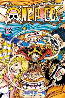 ONE PIECE航海王 112