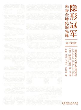隐形冠军
