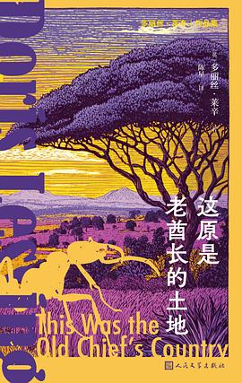 这原是老酋长的土地