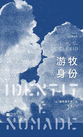 游牧身份