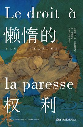 懒惰的权利