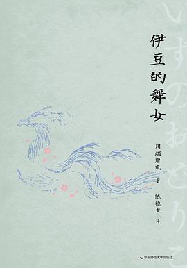 伊豆的舞女