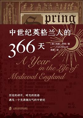 中世纪英格兰人的366天