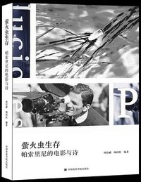 萤火虫生存