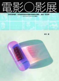 电影 影展
