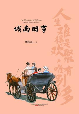 城南旧事