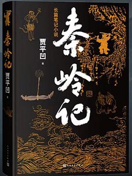 秦岭记