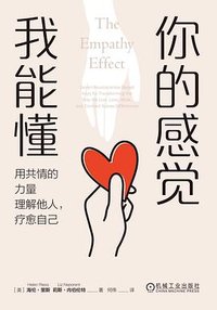 你的感觉我能懂 (机械工业出版社 2023)