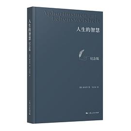 人生的智慧（纪念版）
