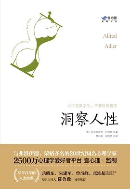 洞察人性