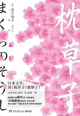 枕草子