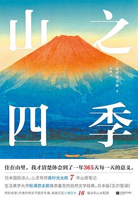 山之四季