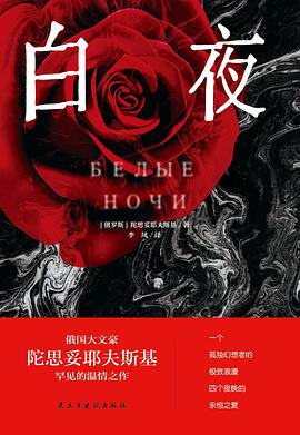 白夜