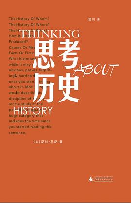 思考历史