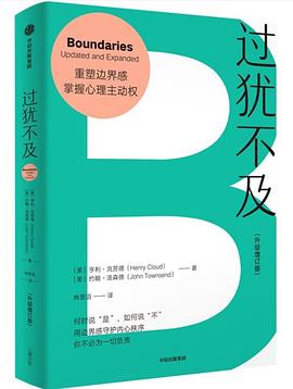 过犹不及（升级增订版）