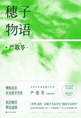 穗子物语