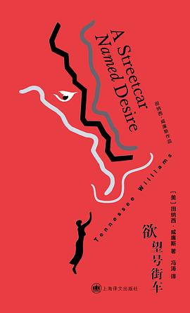 欲望号街车