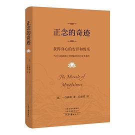 正念的奇迹