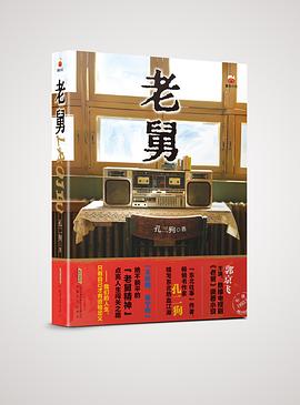 老舅