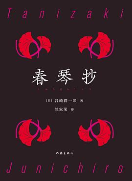 春琴抄