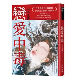 戀愛中毒