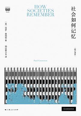 社会如何记忆