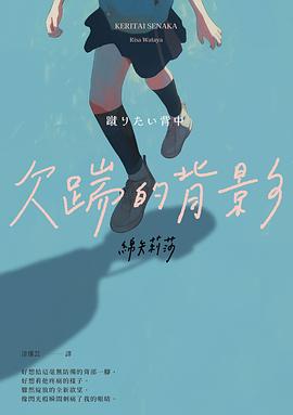 欠踹的背影