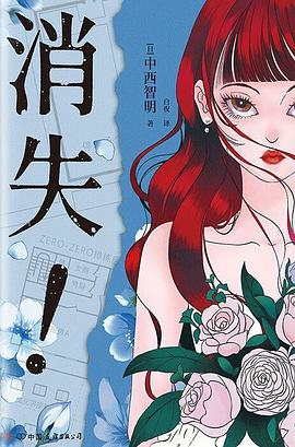 消失！