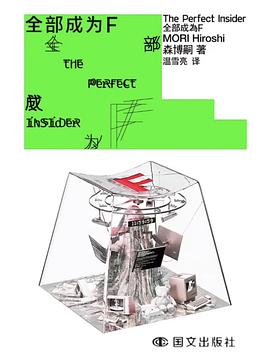 全部成为F