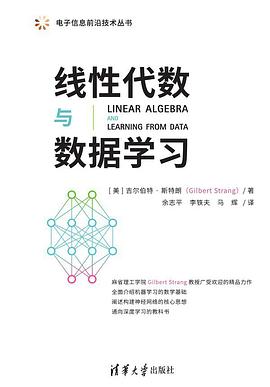 线性代数与数据学习