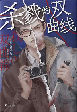 杀戮的双曲线