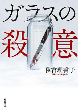 ガラスの殺意
