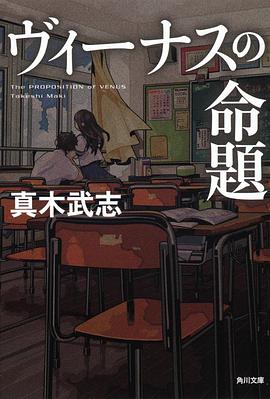 ヴィーナスの命題