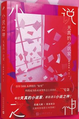 小说之神
