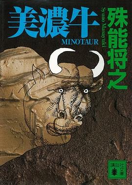美濃牛(講談社文庫)