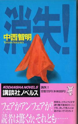 消失！