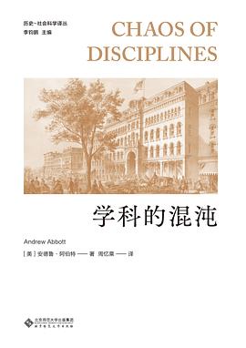 学科的混沌