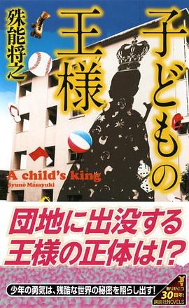 子どもの王様