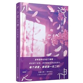 小说之神