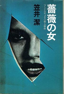 薔薇の女
