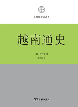 越南通史