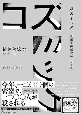コズミック 世紀末探偵神話