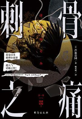 刺骨之痛
